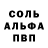 Альфа ПВП Crystall Quang Admiral