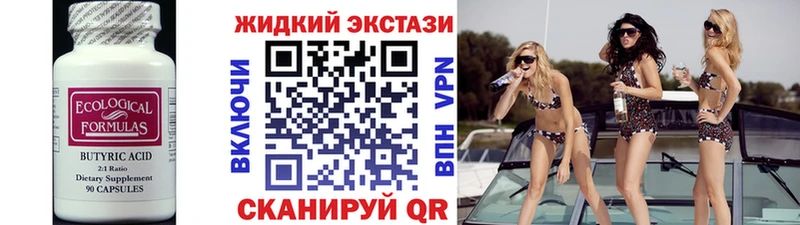 как найти Славгород Бутират GHB